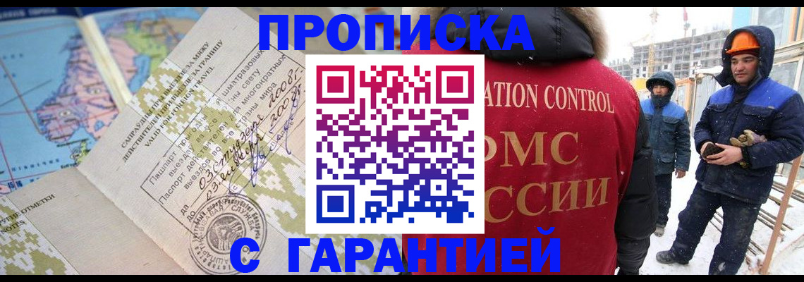 прописка в Жукове