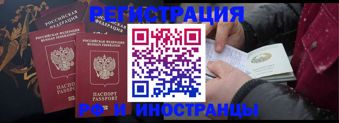 временная регистрация для всех в Жукове