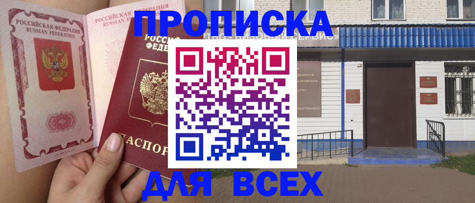 прописка поиск в Жукове