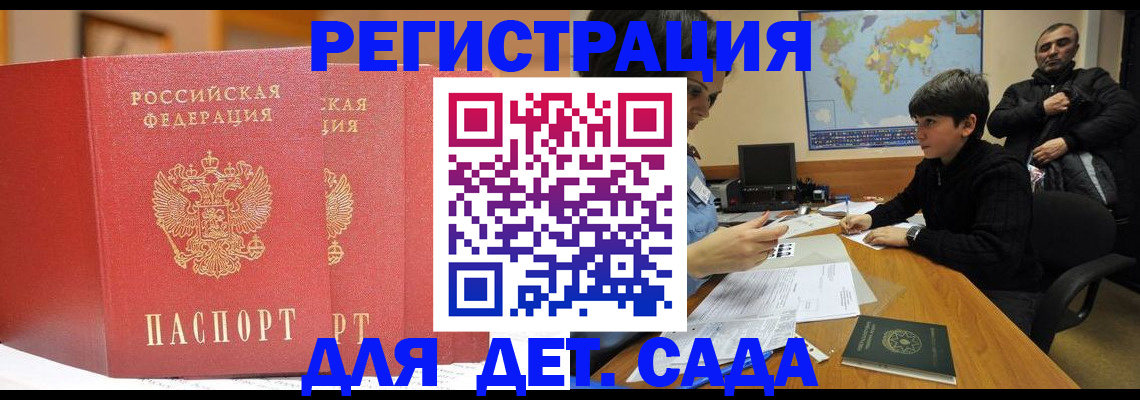 временная регистрация для всех в Жукове