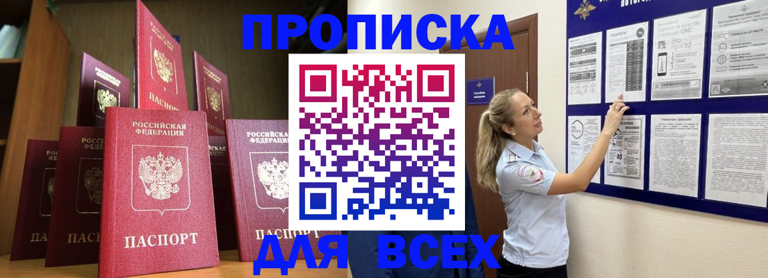 пропишу в квартире в Жукове